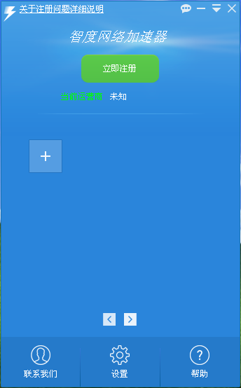 智慧网游加速器 6.1.8