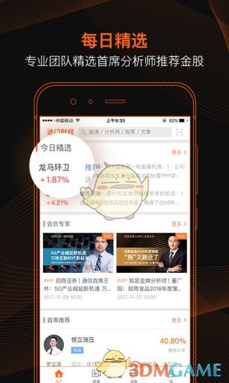 安卓进门财经app