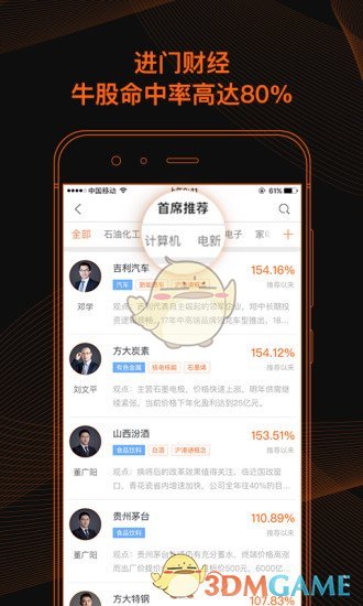 进门财经app下载