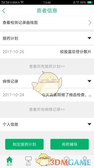 安卓医行app