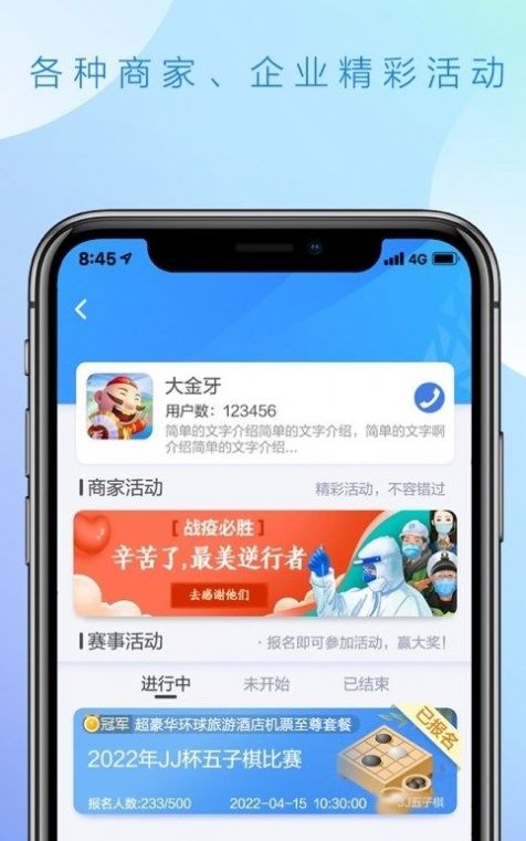 安卓比赛加app官网版 v1.0app