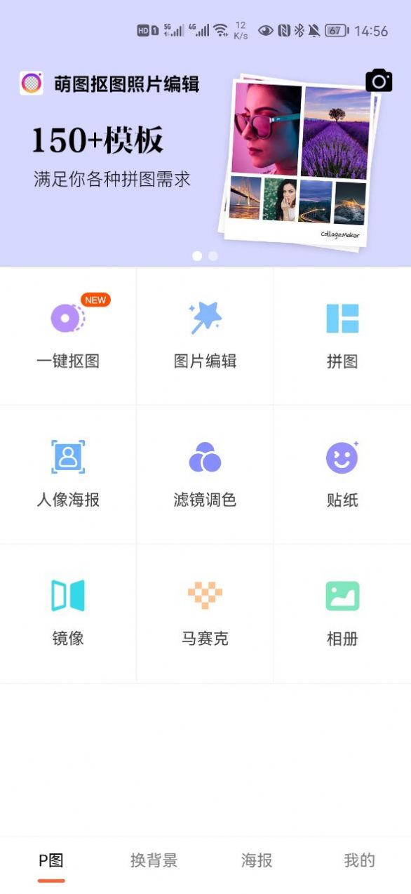 安卓萌图抠图照片编辑app手机版 v2.0.0软件下载