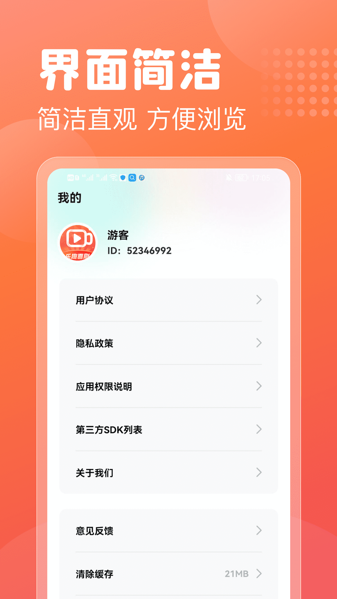 安卓乐趣喜刷短视频app官方版 v1.0.5软件下载