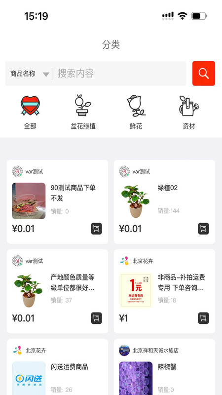 安卓北京花卉购物app官方版 v1.0.0软件下载