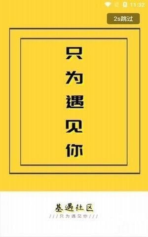 安卓基遇软件下载