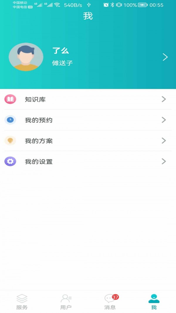 安卓安瑜管家app