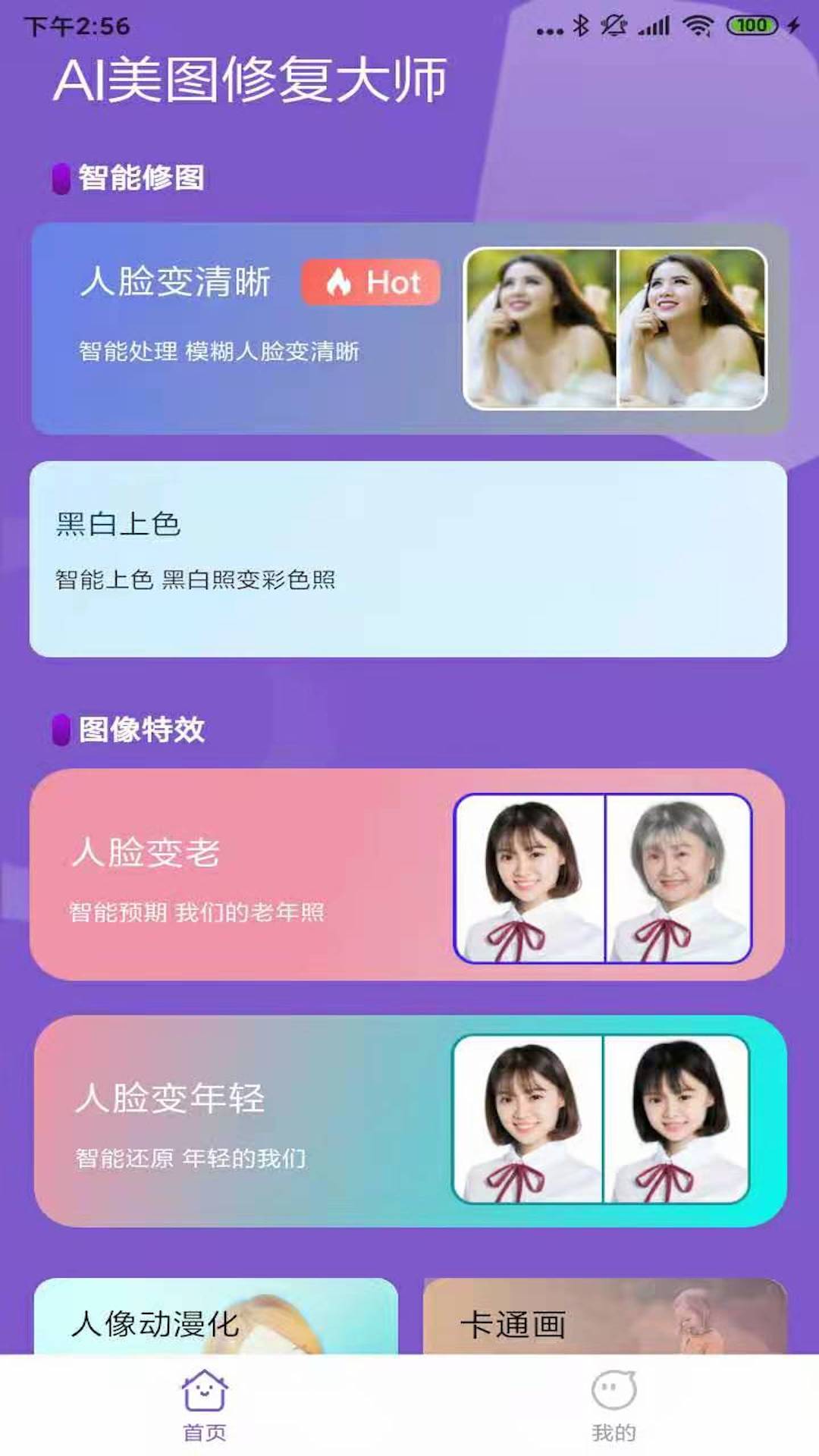 安卓ai美图修复大师app