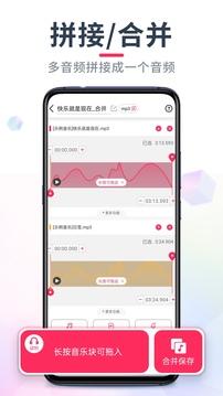 安卓剪音频大师app