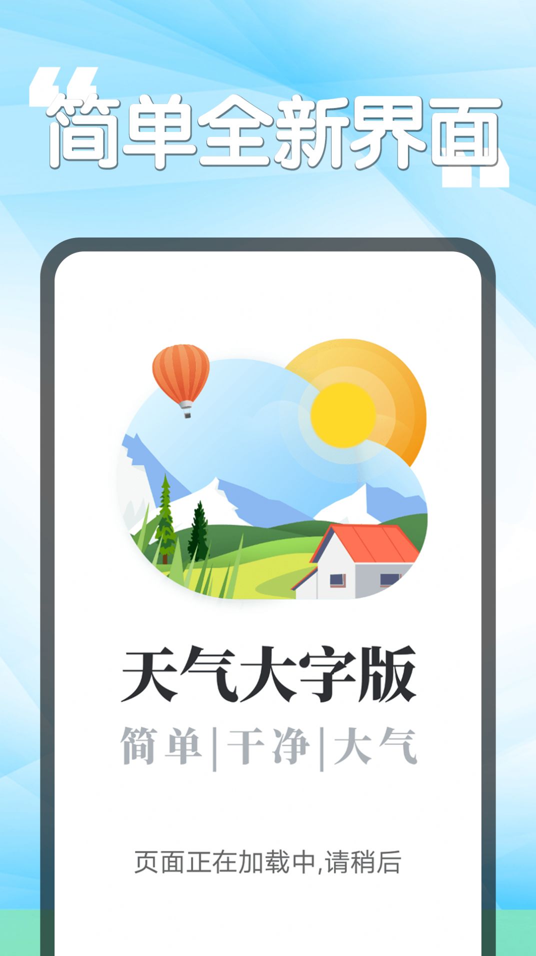 安卓瓜子天气app安卓版 v1.0.0软件下载