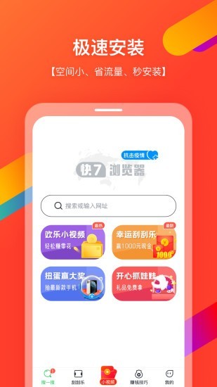 安卓快7浏览器 极速版app