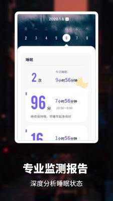 安卓睡眠监测管家app