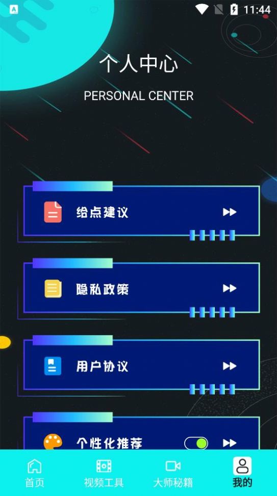 安卓行星视频剪辑app手机版 v1.3软件下载