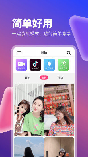 抖拍app