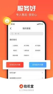 安卓拍机堂app