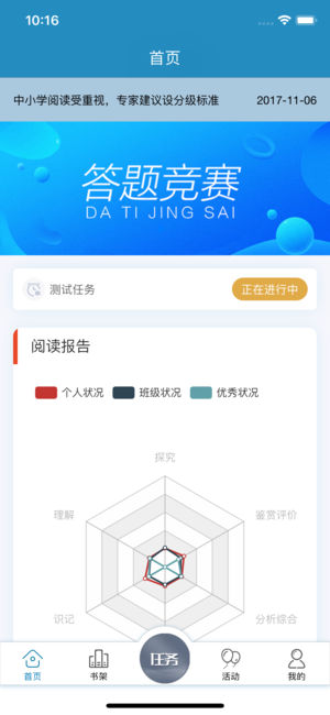 安卓慧眼阅读appapp