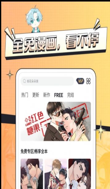 耽免嗨漫画app最新版 v1.0.0