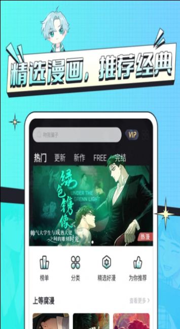 耽免嗨漫画app最新版 v1.0.0