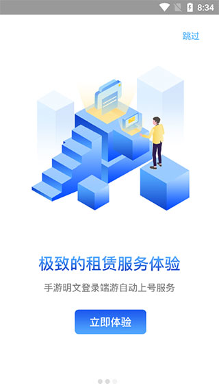 租号玩游戏平台app下载