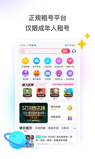 租号玩app