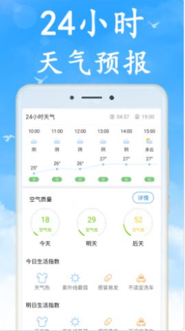 安卓清风天气app手机版 v1.0.0app