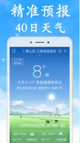 安卓清风天气app手机版 v1.0.0软件下载