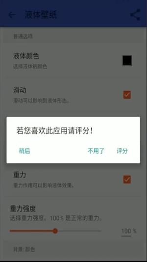 安卓液体壁纸app