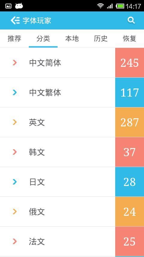 安卓字体玩家app