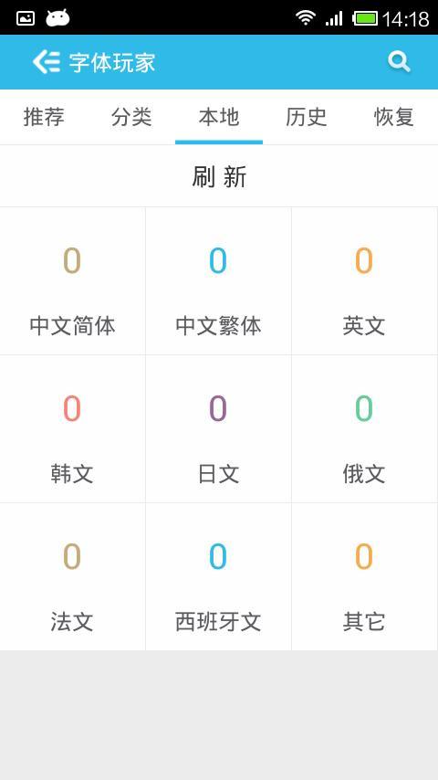 字体玩家下载