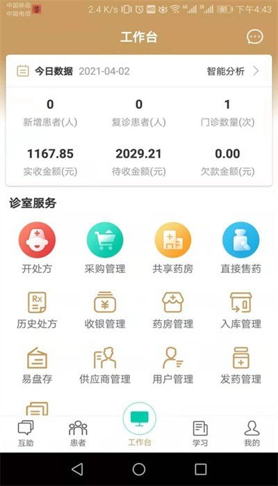 安卓莹中医疗app