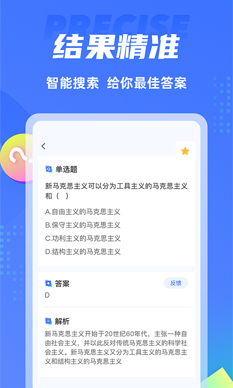 安卓搜题侠app官方版 v1.1.0app