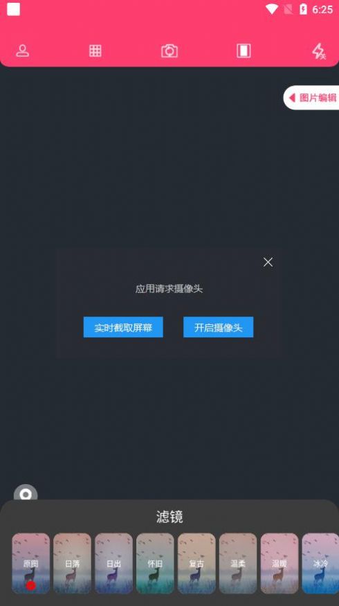 安卓好用原相机app官方版 v1.1app