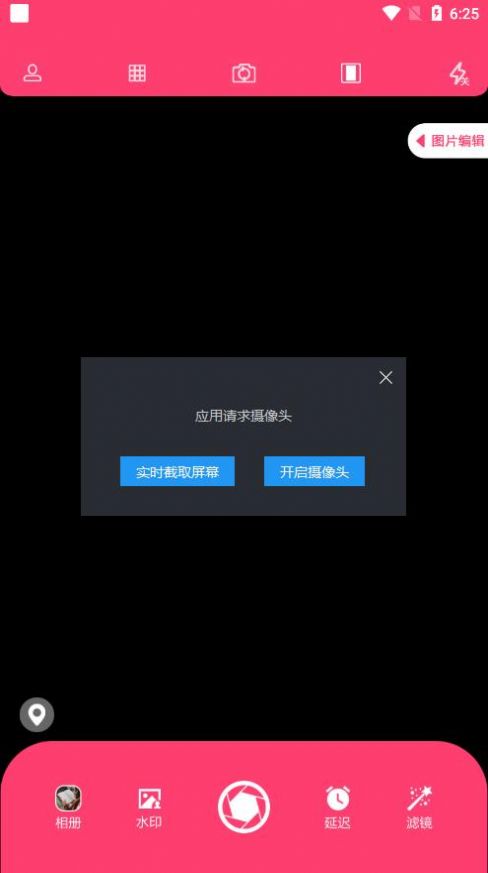 安卓好用原相机app官方版 v1.1软件下载