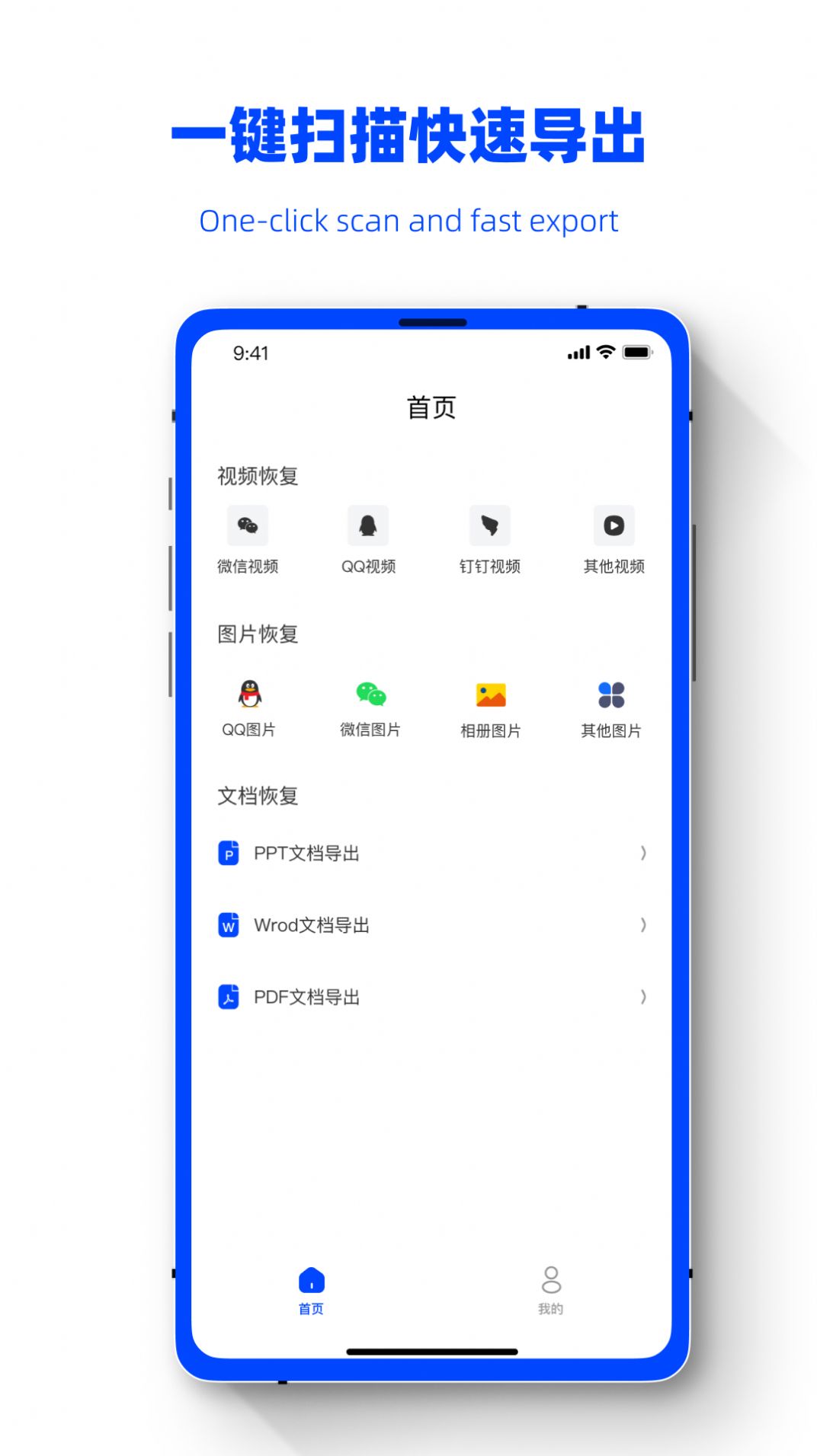 安卓手机恢复软件必恢熊app官方版下载 v1.0.1app