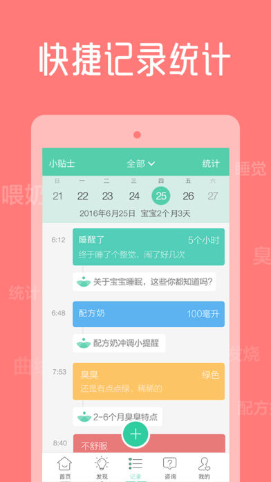 安卓育学园app