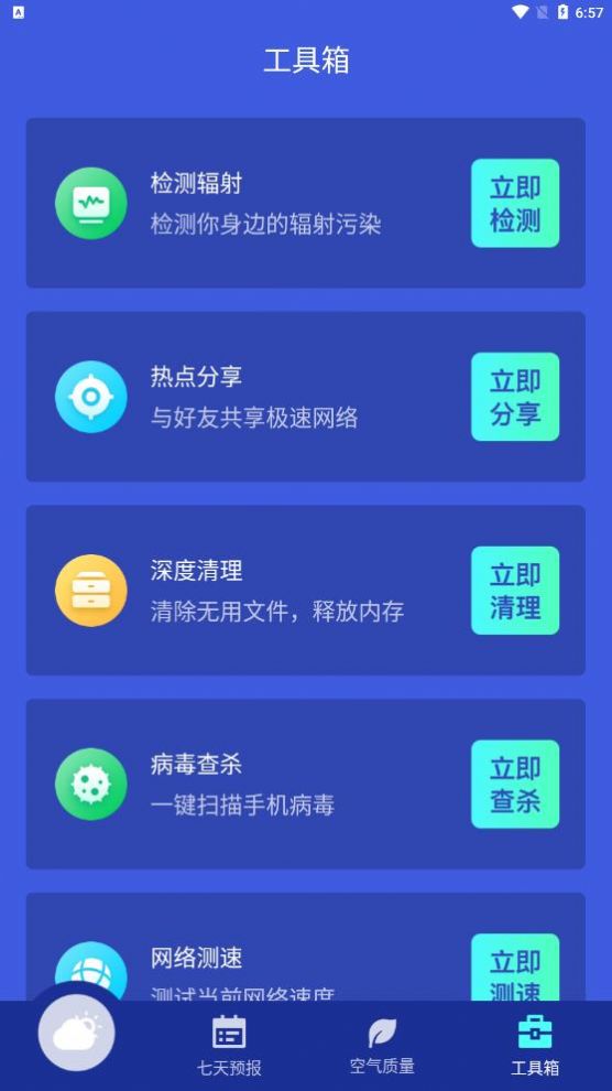 安卓静好天气app官方版 v1.0.0app