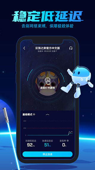 安卓biubiu加速器最新版本app