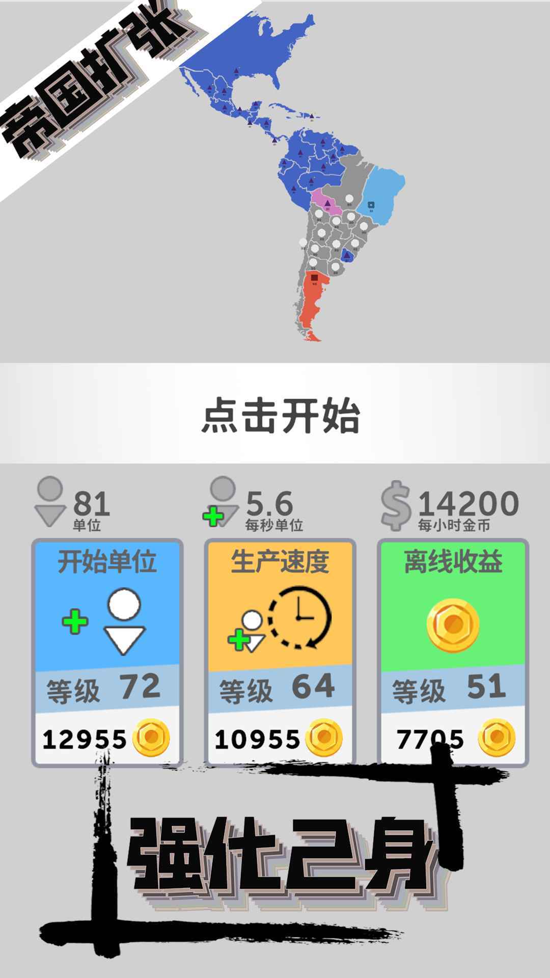 安卓帝国扩张无限金币席国扩张无限兵力app