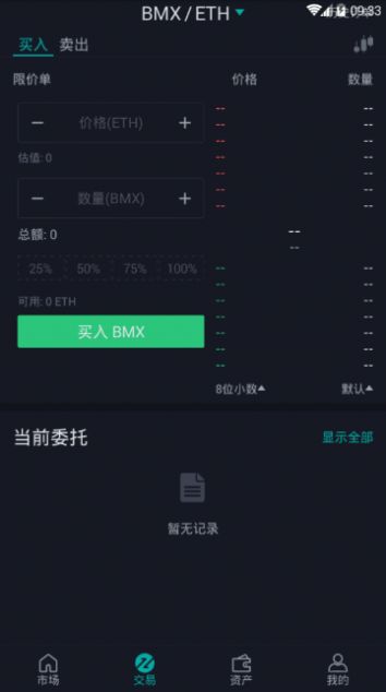 安卓bitmart交易所 官网app下载app