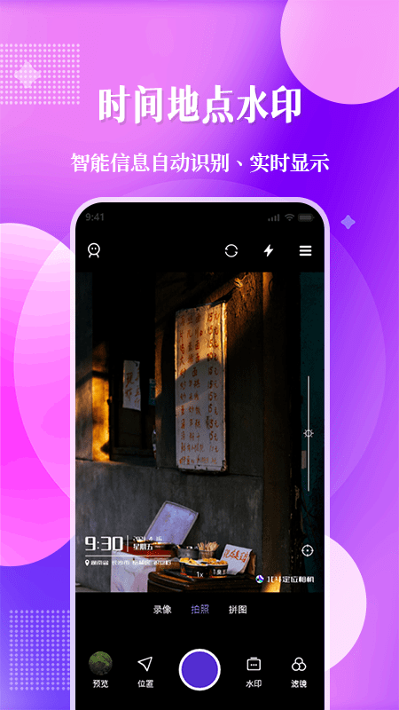 安卓位置定位水印相机app