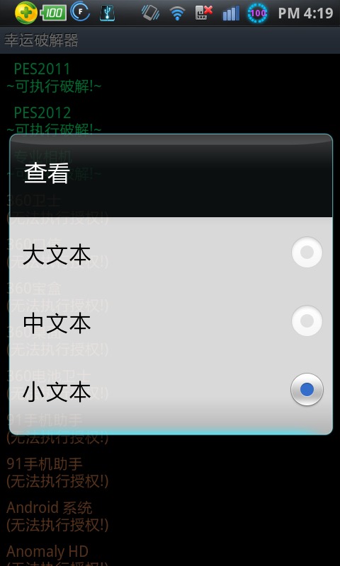 安卓幸运破解器app