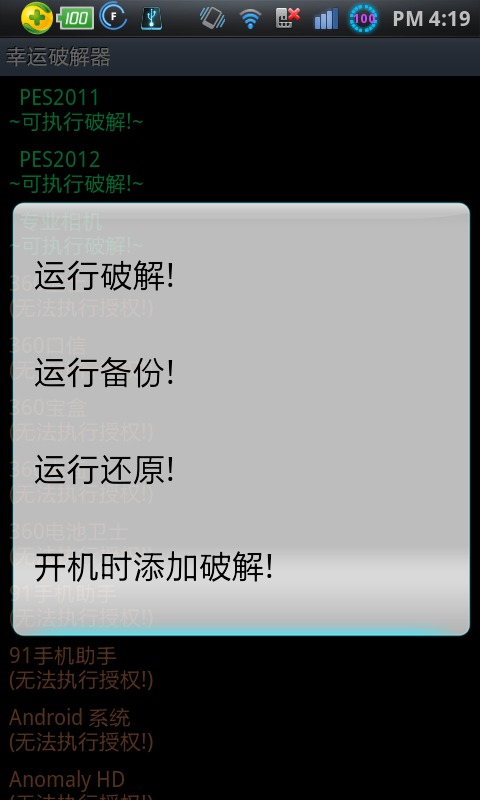 安卓幸运破解器软件下载