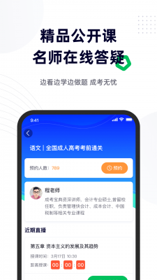 安卓成人高考宝典app