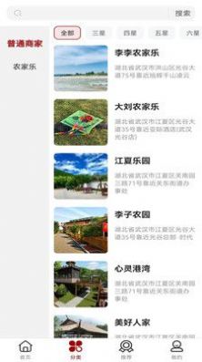 咱家宴农家乐app官方版 v1.0