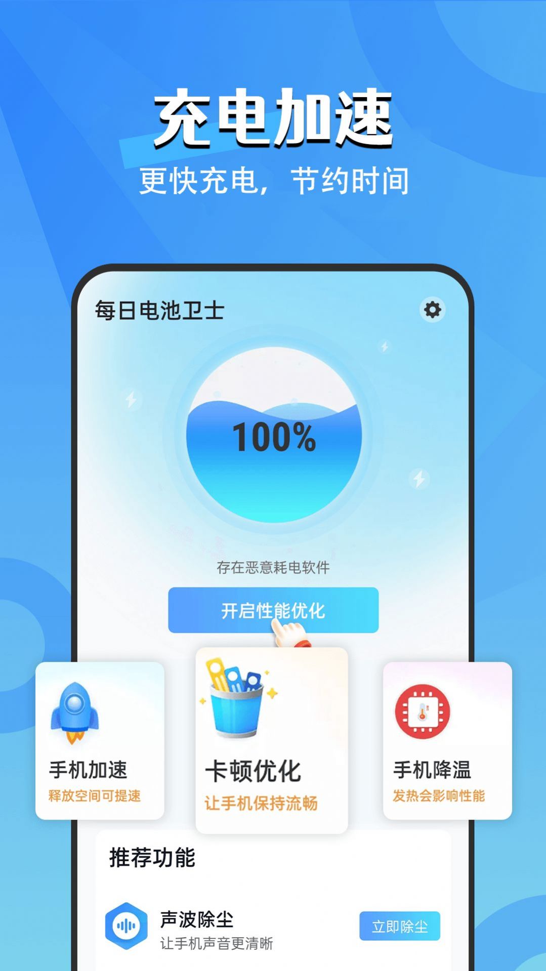 安卓每日电池卫士app手机版 v1.0.0软件下载