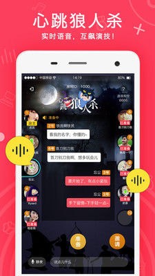 安卓语玩语音app软件下载