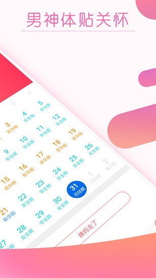 安卓大姨妈月经期提醒app