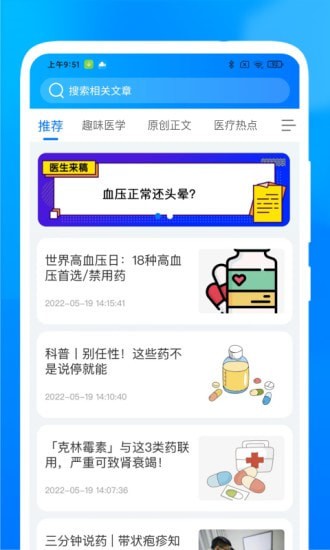 安卓医时医信医生版app