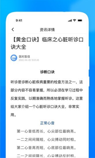 安卓医时医信医生版软件下载