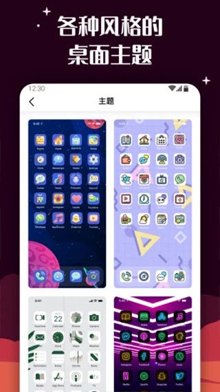 安卓百变图标appapp