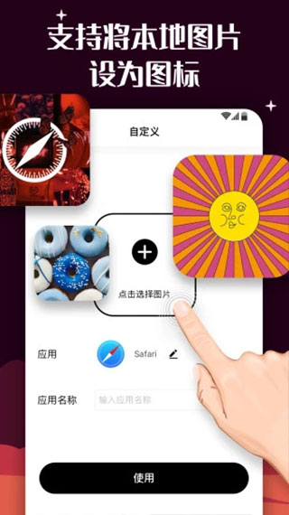 百变图标app